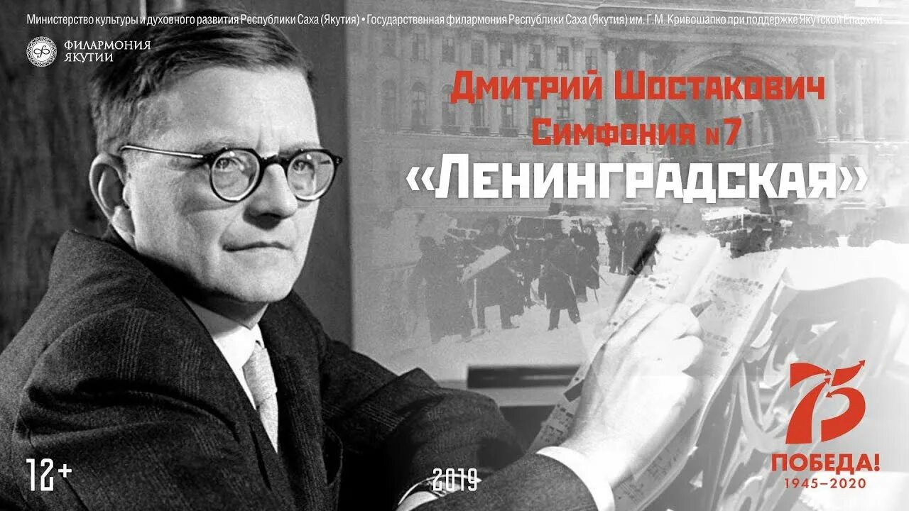 Ленинградская симфония Шостаковича. Эпизод нашествия д шостаковича
