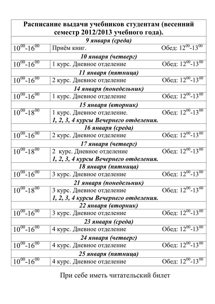График выдачи учебников. График выдачи. График выдачи. График сдачи и выдачи учебников. График выдачи учебников в школе.