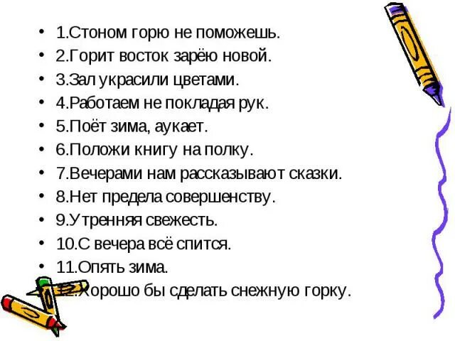 Предложение со словом стон. Предложение со словом Заря. Предложение со словом Утренняя Заря. Предложение со словом гореть. Предложения о заре.