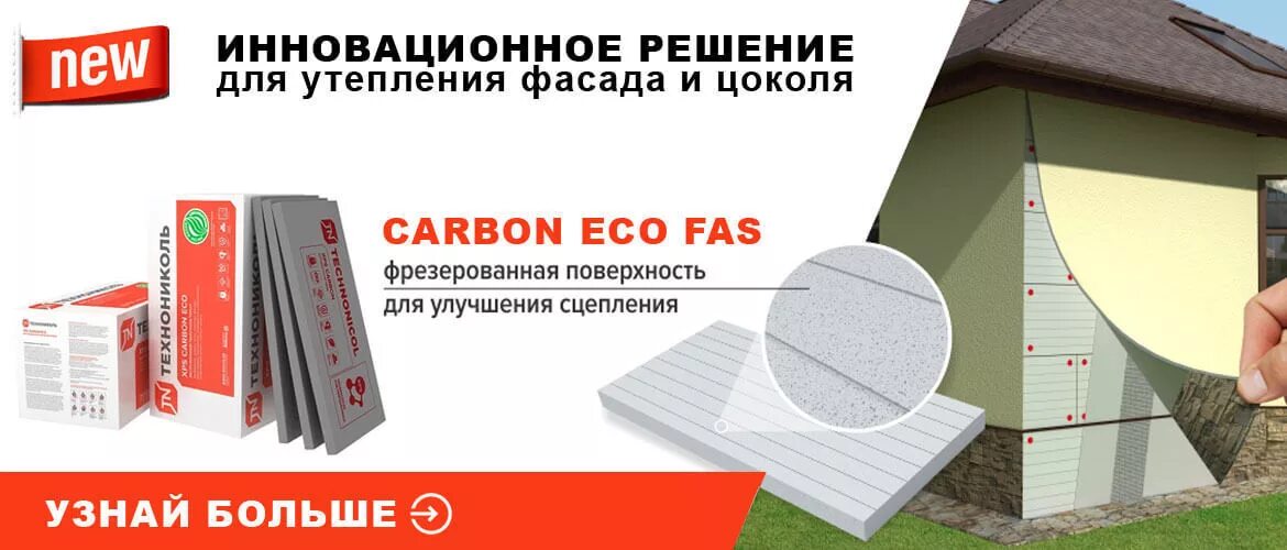 Экструдированный пенополистирол ТЕХНОНИКОЛЬ XPS Carbon Eco. ТЕХНОНИКОЛЬ карбон эко 50 мм. Экструдированный пенополистирол XPS ТЕХНОНИКОЛЬ - 30 мм. Экструдированный пенополистирол (XPS) ТЕХНОНИКОЛЬ Техноплекс.