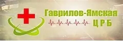 Поликлиника Гаврилов ям. Мед инфо Гаврилов ям ЦРБ. Расписание врачей в Гаврилов-Ямской поликлиника.