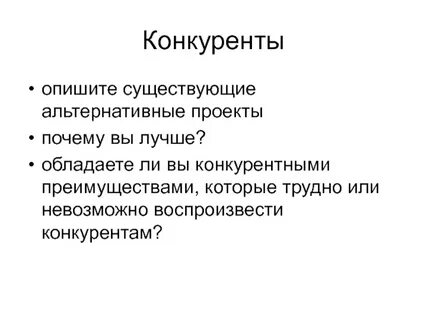 Проект альтернатива