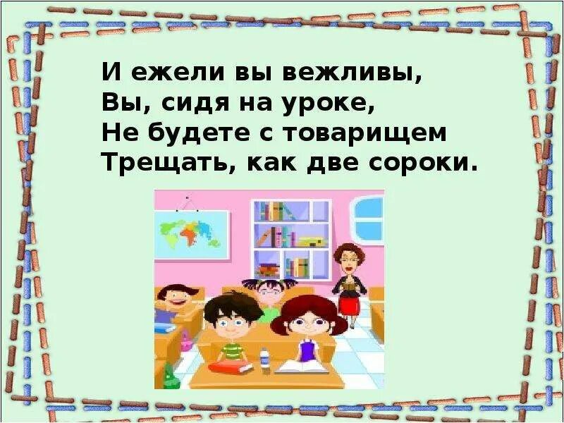 Маршак ежели вы вежливы. Вежливость презентация. Урок вежливости ежели вы вежливы. Презентация урок вежливости в начальной школе. Ежели вы вежливы рисунок.