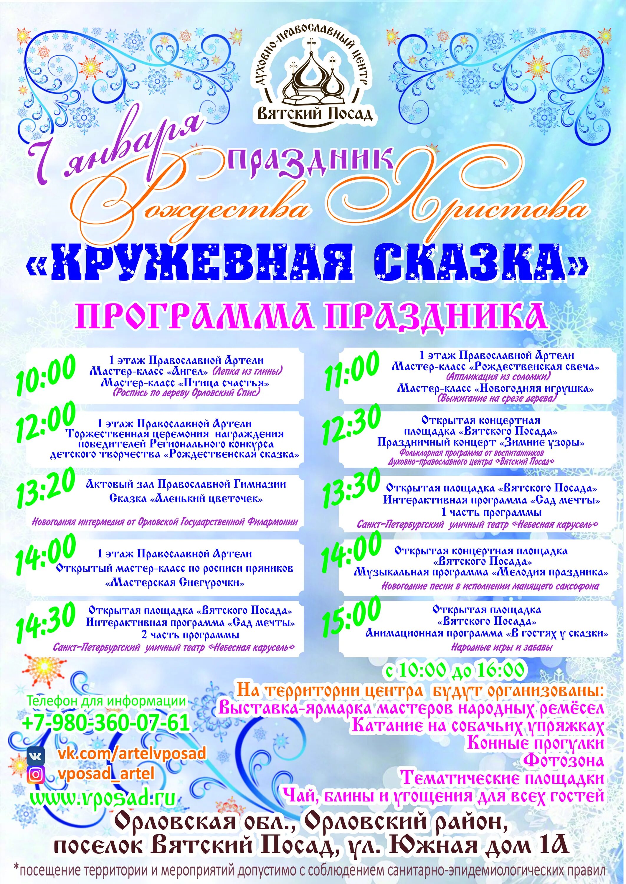 Фестиваль медовый спас. Однодневные экскурсии. Духовно-православный центр вятский посад. Вятский посад расписание. Вятский посад гимназия.