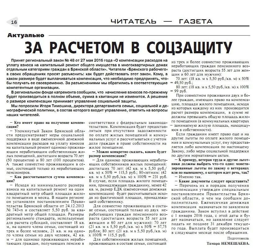 Льготы на газ инвалидам. Льготы ветерану труда по оплате коммунальных услуг. Компенсация за ЖКХ ветеранам труда. Как рассчитать льготы по оплате ЖКХ ветеранам труда. Льготы ветеранам труда льготы ветеранам труда.