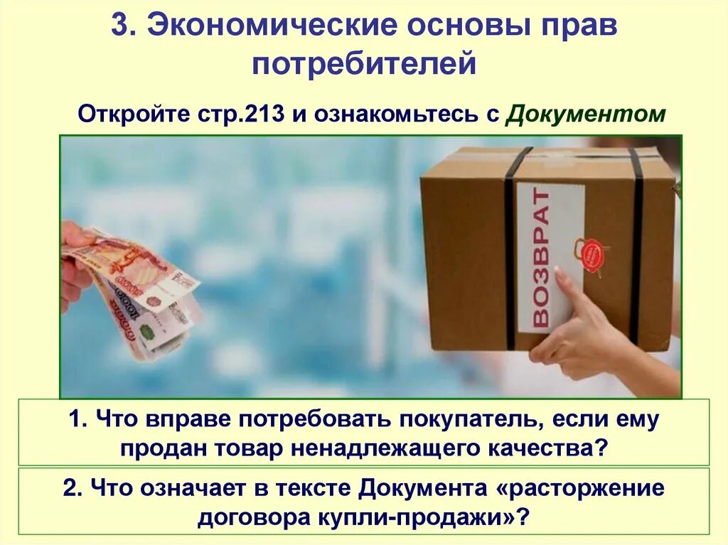 Презентация потребитель и производитель. Потребитель. Потребитель и производитель 7 класс обществознание. Основные права потребителя схема. Потребители и производители вид отношений.