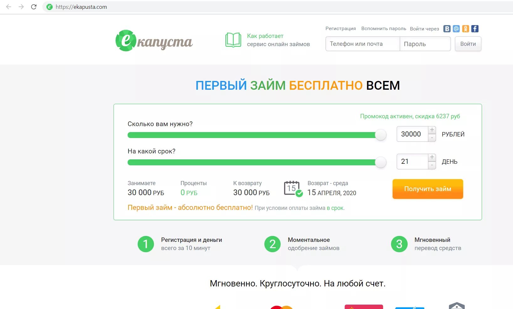 Приложения и регистрация на деньги электронных рулеток. ЕКАПУСТА займ на карту. Промокод ЕКАПУСТА займ. Капуста займ.