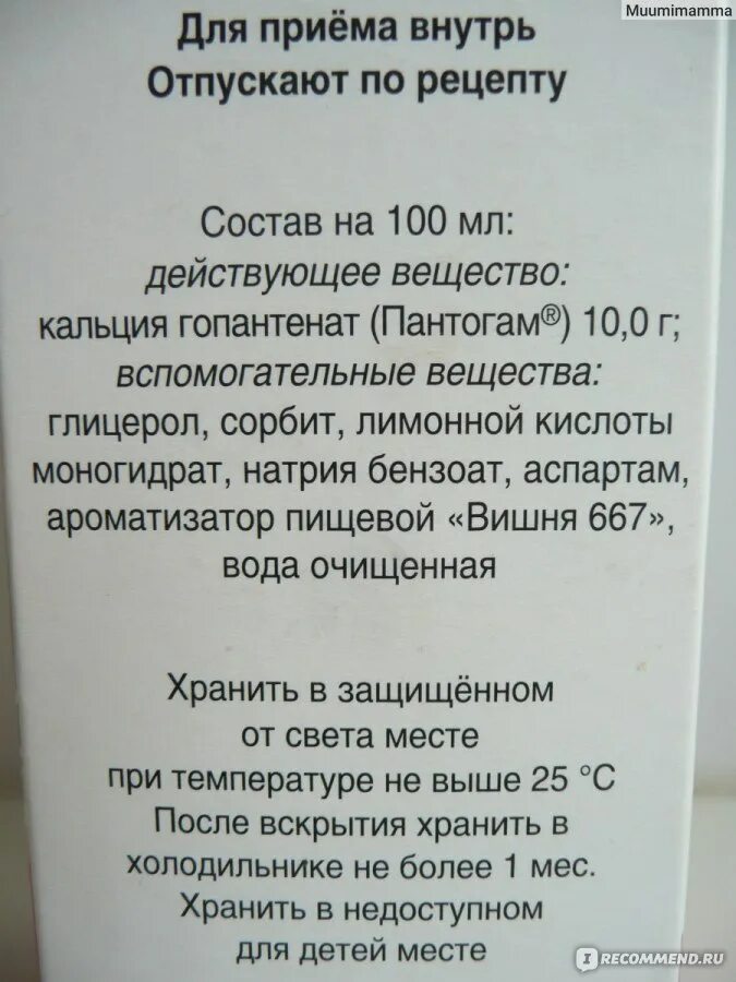 Пантогам сироп для детей. Пантогам сироп дозировка для детей. Пантогам сироп для детей инструкция.