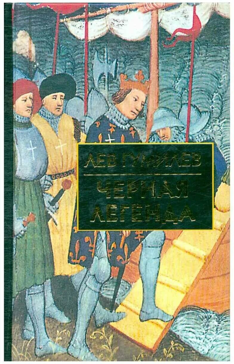 Миф черный. Миф черный. Пёс баскервилей мифология. Всадники дикой охоты. Миф черный.