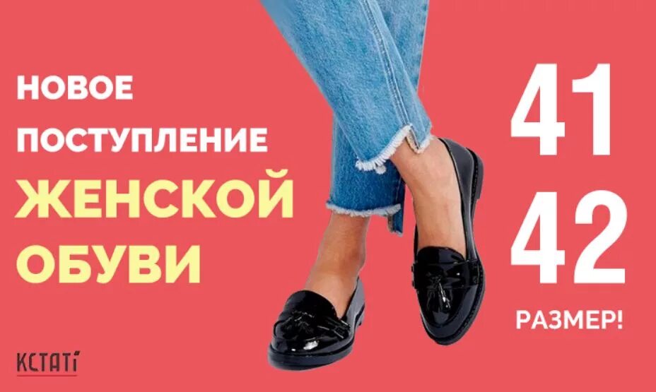 Обувь женская 40 42 размер. Поступление женской обуви. Весенние скидки на обувь. Поступление обуви лето. Реклама женской летней обуви.