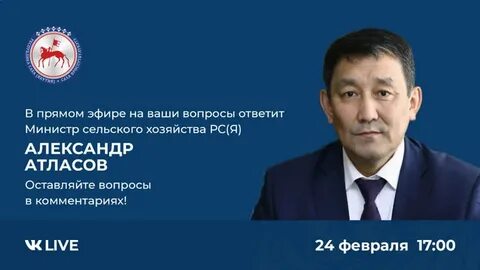 Министр сельского хозяйства республики саха