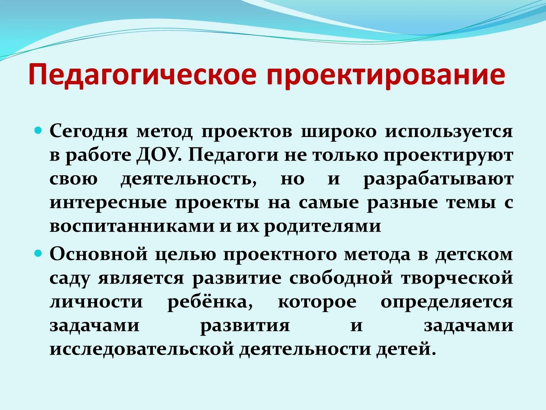 Проектная технология, темы в ДОУ. Технология проектирования в детском саду. Педагогическое проектирование в ДОУ. Методы проектирования ДОУ.