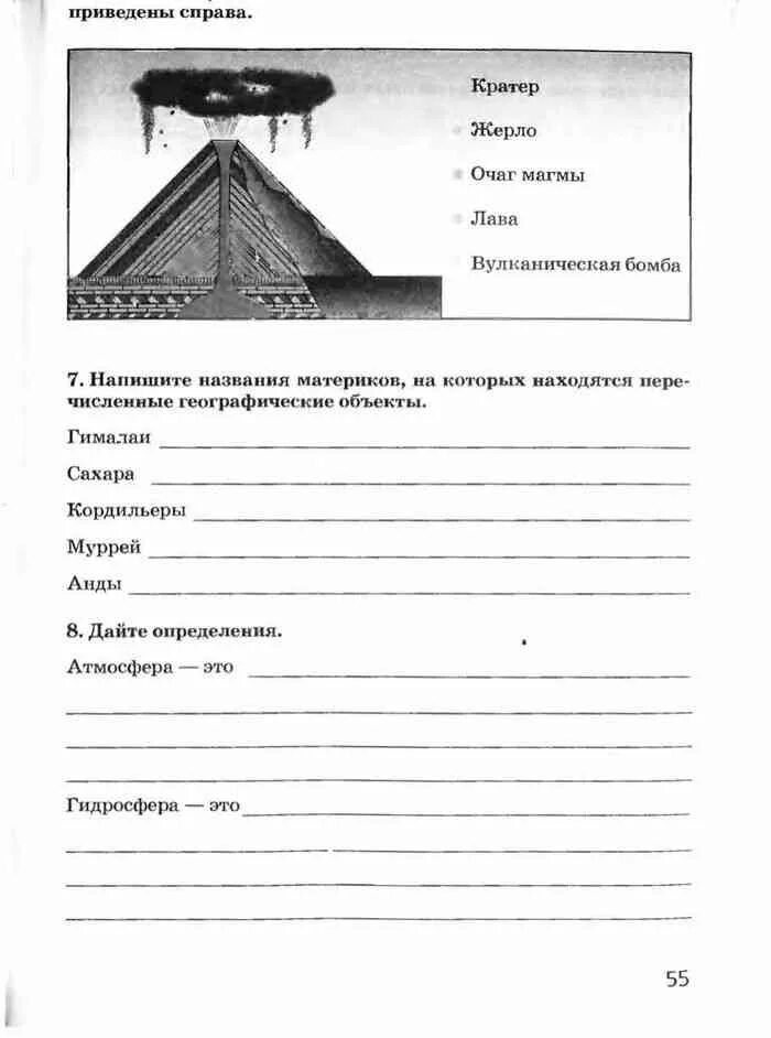 Природоведение 5 класс рабочие тетради. Рабочая тетрадь по естествознание 5 класс плешаков веденецкий. естествознание 5 класс рабочая тетрадь читать. естествознание 6 класс рабочая тетрадь.