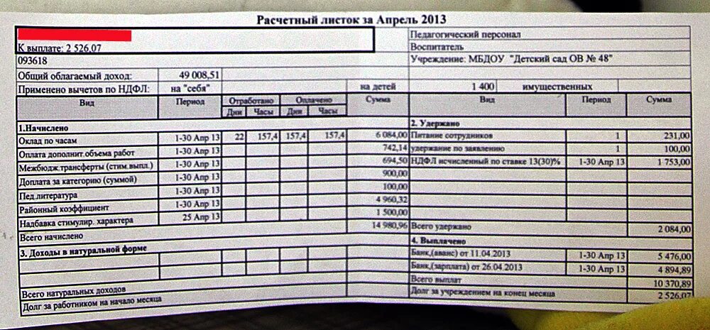 Зарплата оклад воспитателя. Оклад воспитателя в детском саду. З/П воспитателя в детском саду. Зарплата воспитателя в детском саду. Сколько платят без работникам