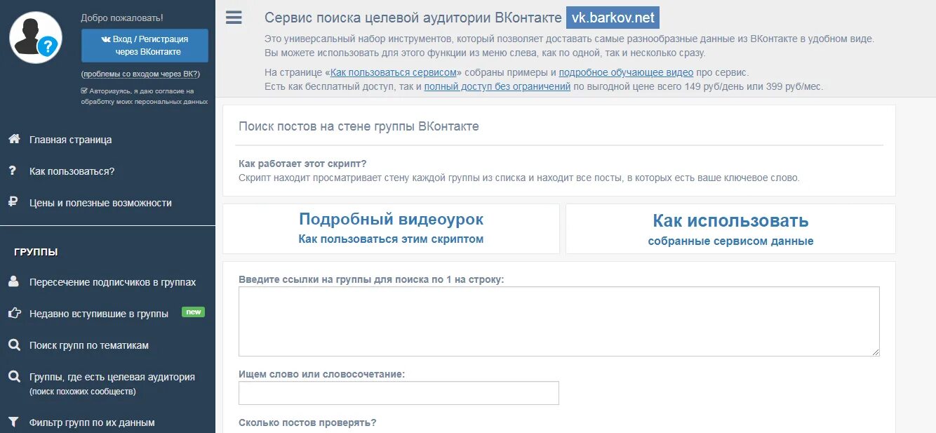 Номер телефона по ссылке вк. Парсеры ВК. Парсер постов ВК. Бесплатные парсеры для ВК. Парсеры групп ВКОНТАКТЕ.