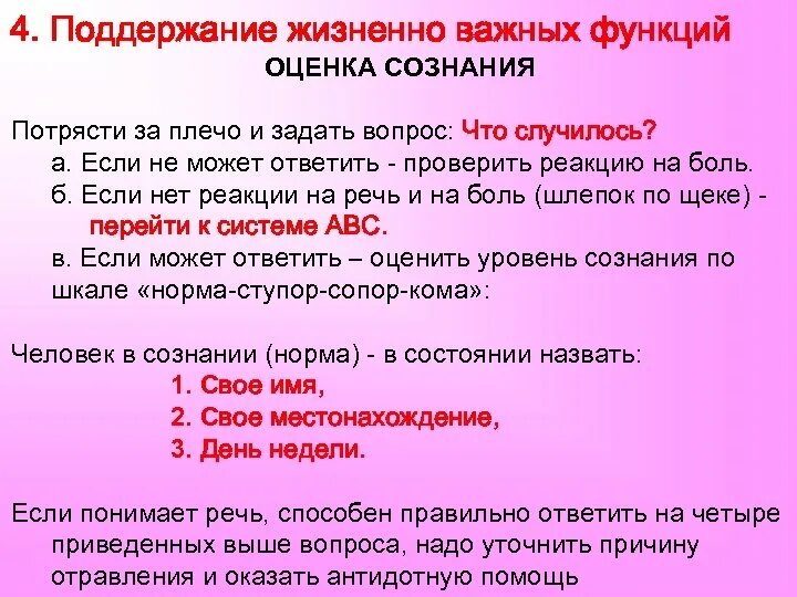 Оценка жизненных показателей. Жизненно важные функции организма человека. Оценка жизненно важных функций. Поддержание жизненно важных функций. Жизненно важные функции человека.