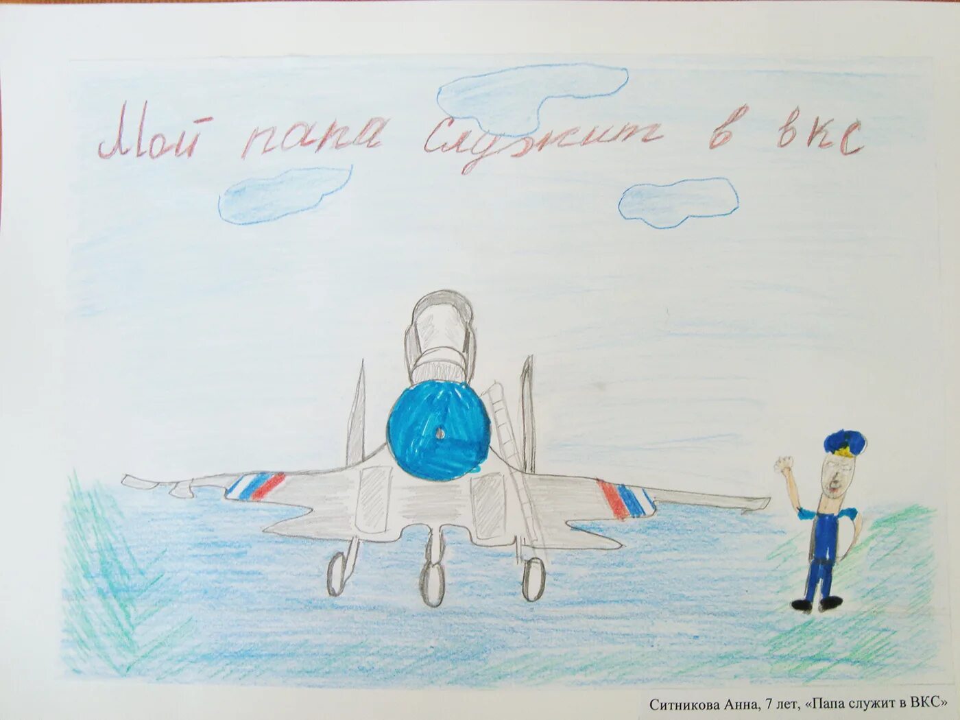 Вкс рисунок. Рисунок на тему мои родители авиастроители. Рисунки на тему вкс. Рисунок вкс. Рисунок вкс.