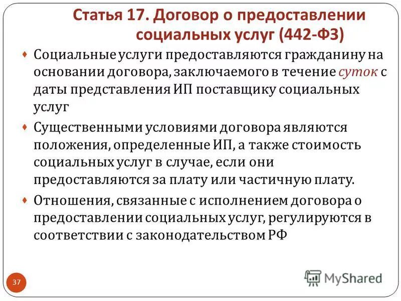 Федеральный закон о социальных работников