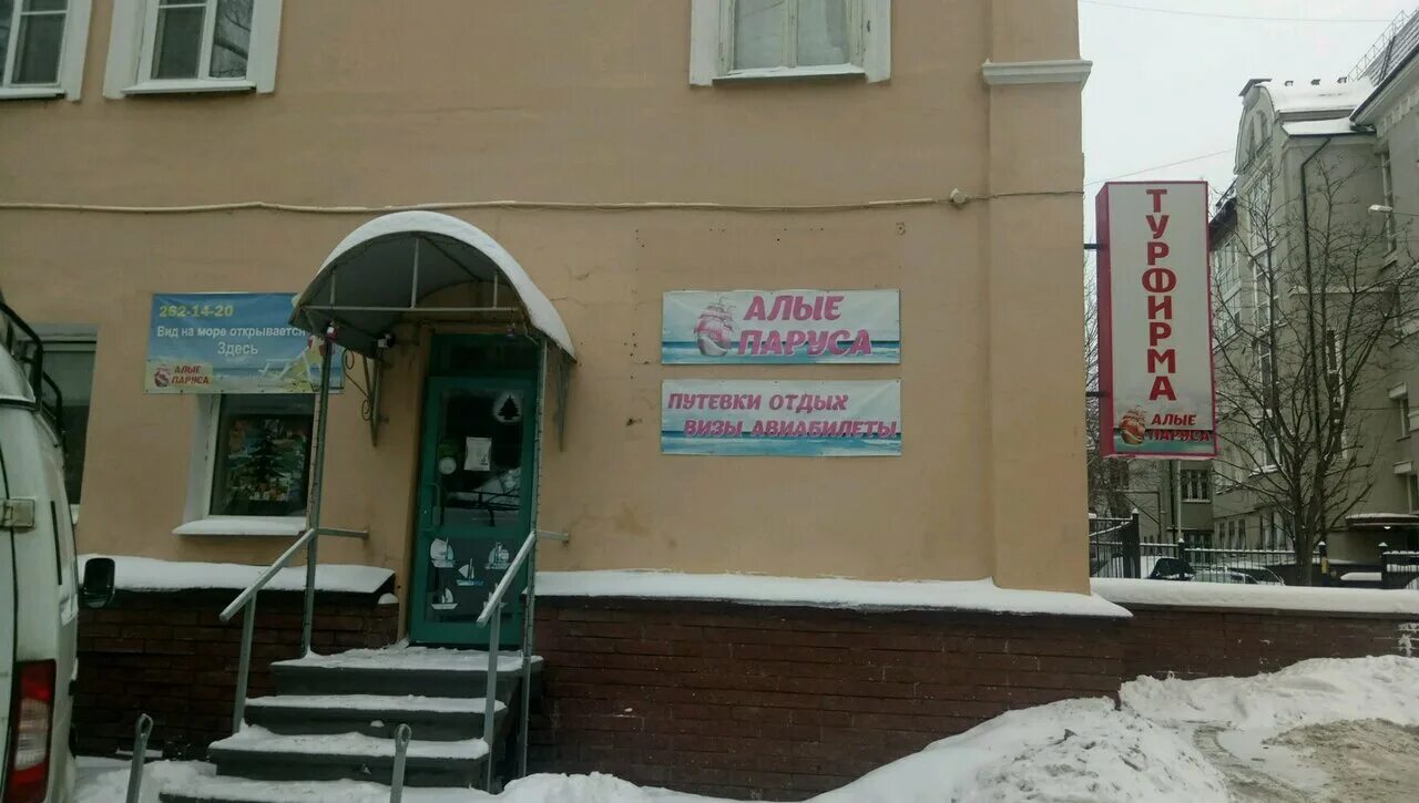 Алые паруса турфирма. Нижний новгород улица провиантская 12. Турфирма алые паруса нижний. Алые паруса картинки. Турфирма алые паруса нижний.