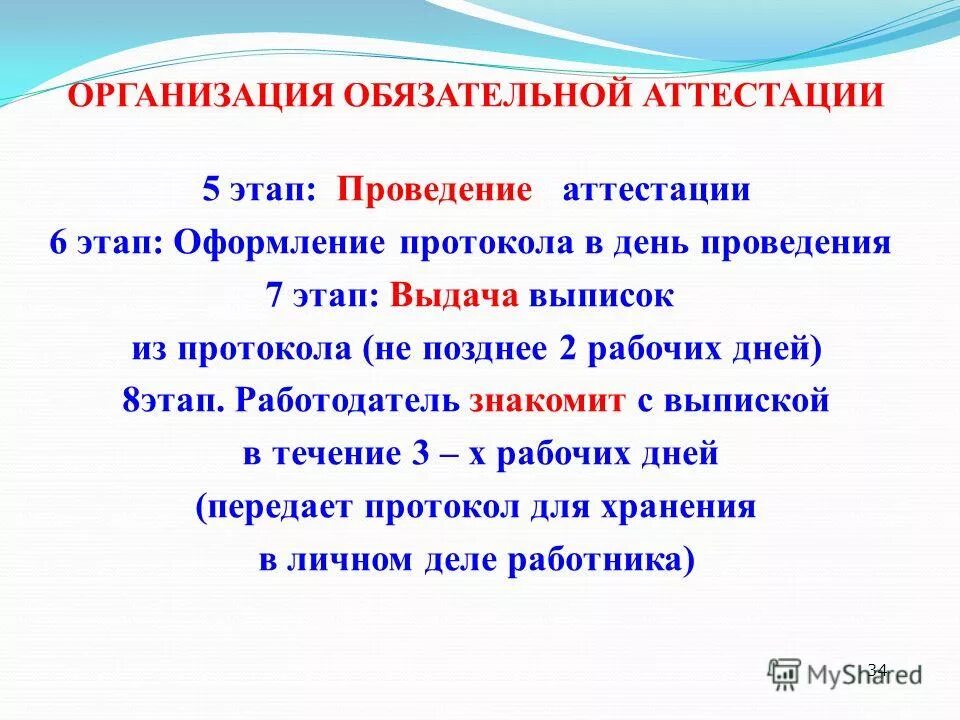 обязательная аттестация педагогических работников. суть обязательной аттестации. аттестация и сертификация рабочих мест. порядок проведения аттестации работников. суть обязательной аттестации.