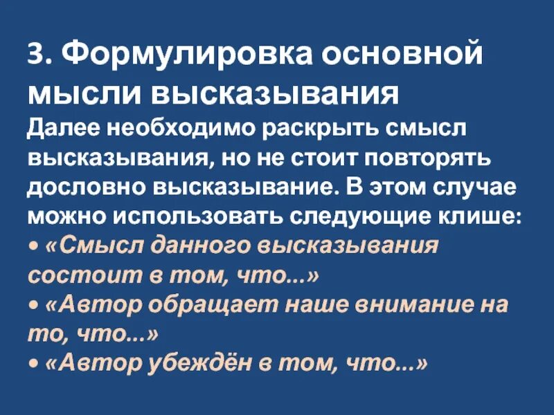 Сформулируйте основную мысль высказывания. Сформулировать главную мысль цитаты. Сформулированная основная мысль высказывания это что такое. Формулировка основной мысли компании.