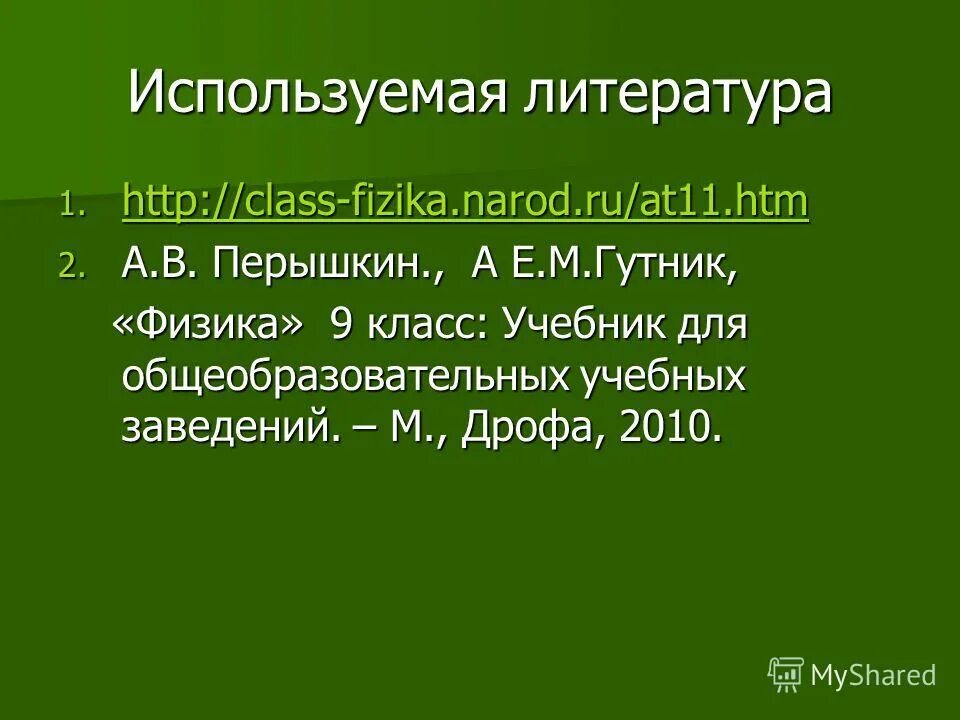 Энергия связи 9 класс презентация