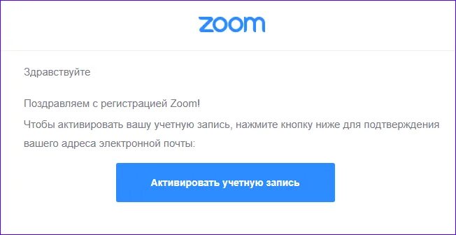 Активация учетной записи. Учетная запись Zoom. Zoom регистрация. Что такое аккаунт в зуме. Пошаговая регистрация в зум.