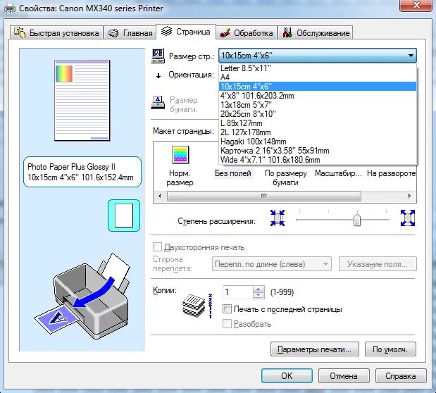 Как печатать 10 15. Программа для печати принтера на ПК. Зеркальная печать на принтере Canon. Принтер Кэнон Размеры. Параметры в принтере канон.