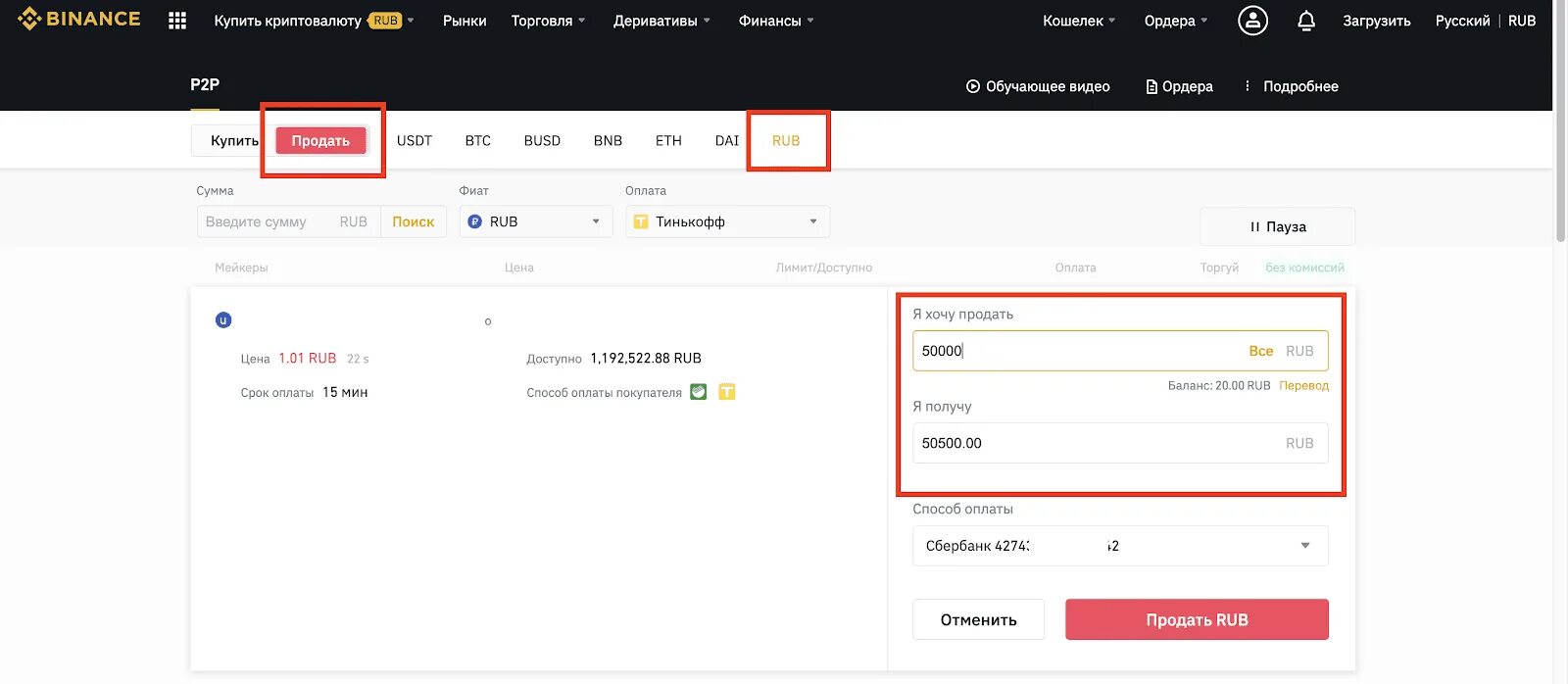 Вывести деньги с бинанс на карту 2024. P2p кошелек бинанс. binance вывод средств. бинанс баланс кошелька. номер кошелька на бинансе.