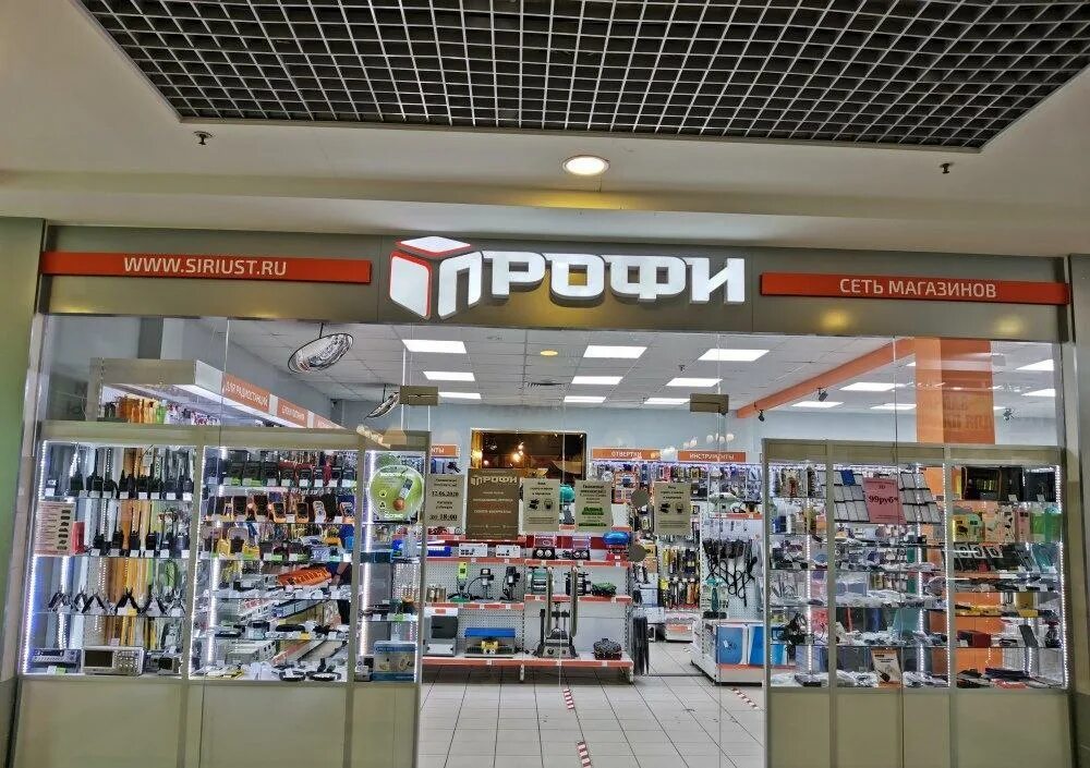 Профи сеть магазинов. Магазин профи нижний. Магазин профи нижний. Еманжелинск профи магазин. Профи центр уфа.