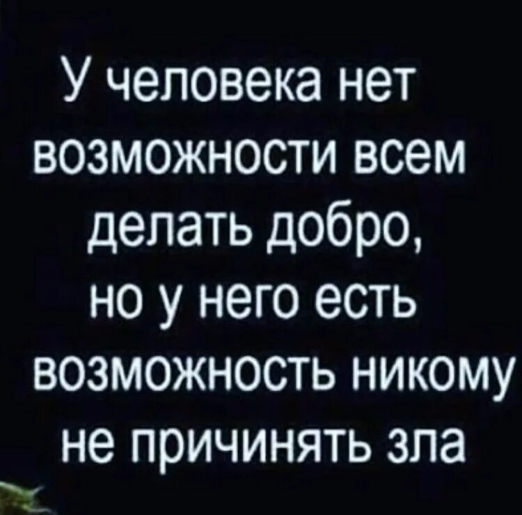 Не причиняя никому зла