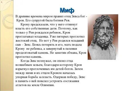 Миф история 5 класс кратко