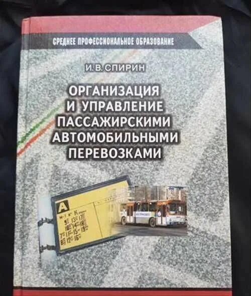 Учебник железнодорожный транспорт. Учебные пособия по экономике транспорта. Организация пассажирских перевозок учебник. Организация пассажирских перевозок учебник. Организация пассажирских перевозок учебник.