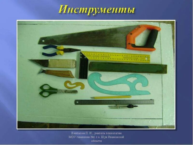 Технология инструменты и материалы. Урок технологии инструменты. Материалы и инструменты для модульного оригами. Необходимые материалы и инструменты. Урок технологии инструменты.