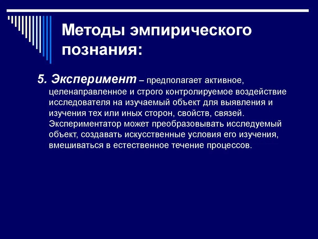 Экспериментальные методы познания. Метод познания эксперимент. Методы эмпирического познания эксперимент. Методы научного познания эксперимент. Эмпирический метод познания эксперимент.