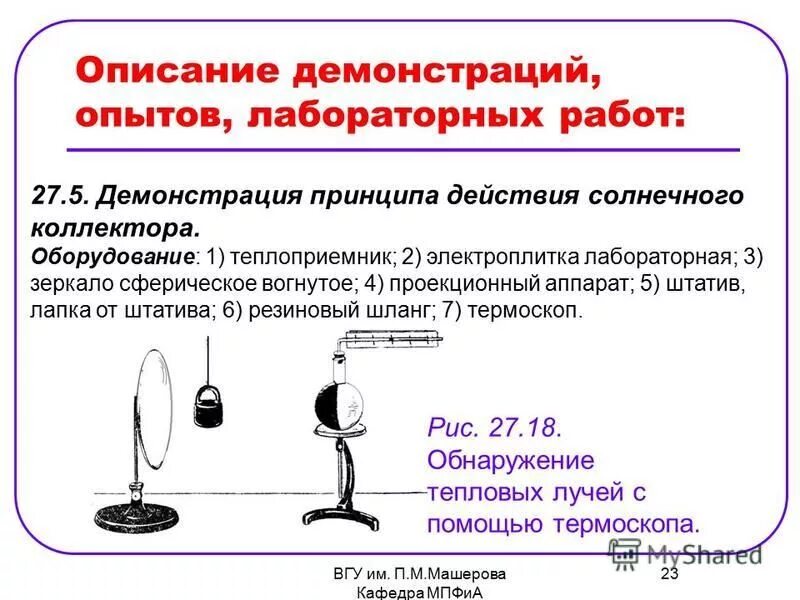 Среднее время жизни тепловых нейтронов. Обнаружение тепловых. Тепловизор. Резонансные детекторы нейтронов. Теплопотери цоколя тепловизор.
