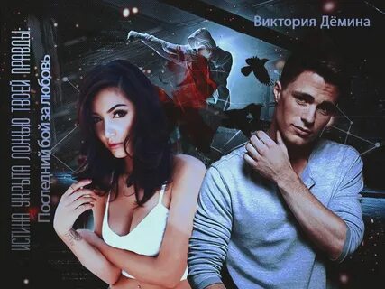 Читать сюжет