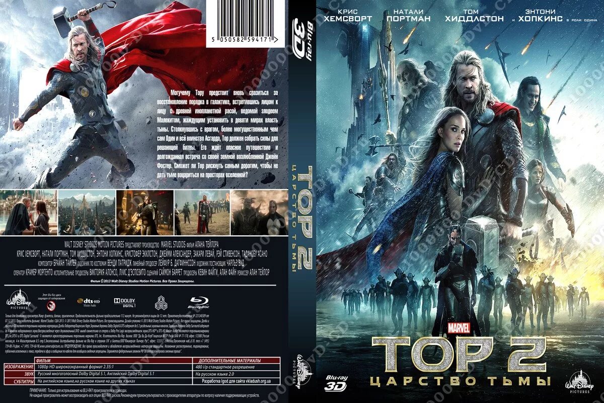 торы 2. торы 2. тор 2 царство тьмы (thor the dark world) 2013 постеры. тор 2 царство тьмы. торы 2.