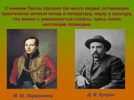 Имя пенза