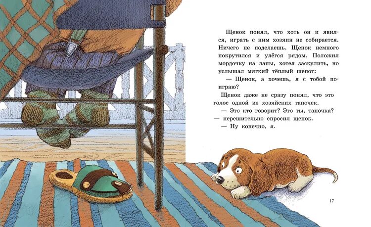 Короткая сказка про собаку. Сказка про щенка. Рассказ про щенка. Рассказ про собачку. Рассказ дверь читать