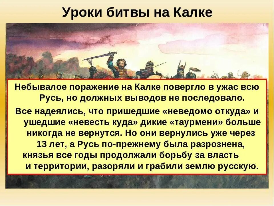 Эпизоды борьбы русского народа с монголами. Битва на Калке. Сообщение о битве на Калке. Битва на реке Калка 1223 год. Битва на Калке поражение.