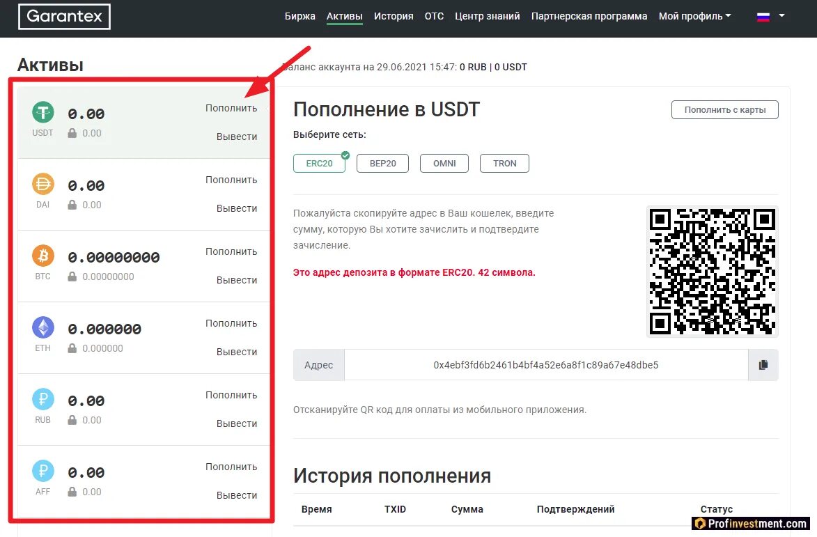 Garantex биржа. Гарантекс биржа криптовалютная. Код Гарантекс. Пополнение USDT. Гарантекс биржа сайт