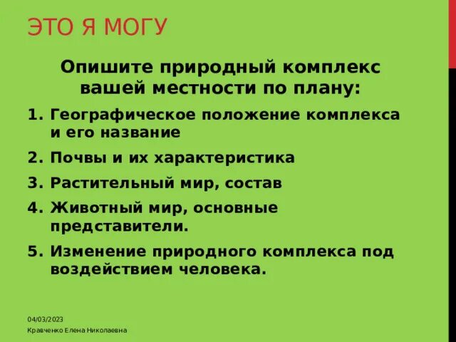 Природные комплексы географической оболочки. Природные комплексы. Природный географический комплекс. Природный комплекс географическое положение. Природный комплекс географическое положение.
