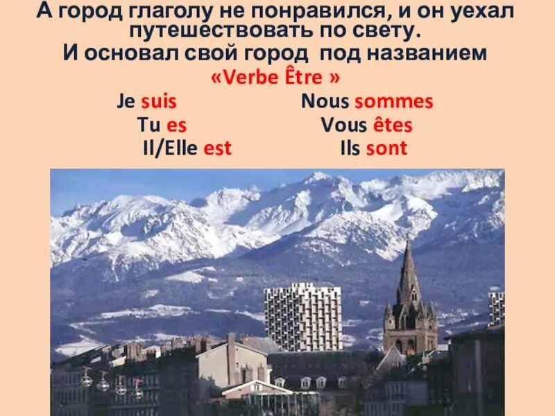 Город глагол. Путешествие по городу глагол. Глагольный город. 3 Глагола про город.