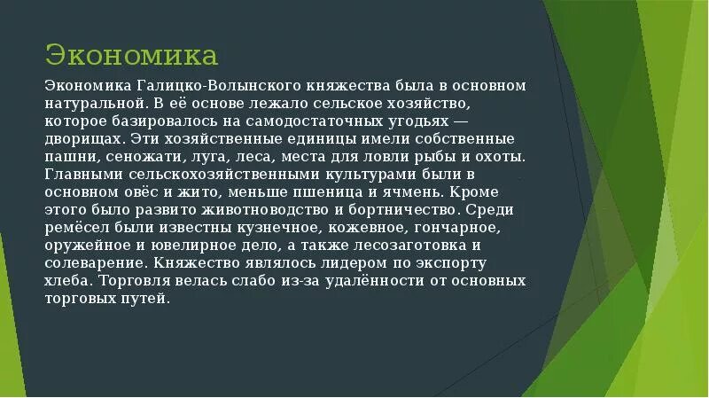 Особенности хозяйства галицко волынского княжества. Экономика галицко-волынского княжества. особенности экономического развития галицко-волынского княжества. экономика галицко-волынского княжества таблица.