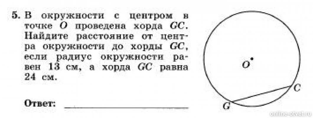 Как найти расстояние от хорды до окружности. От центра окружности до хорды. Найдите расстояние от центра окружности до хорды. Расстояние от центра до хорды. Расстояние от центра окружности до хорды.