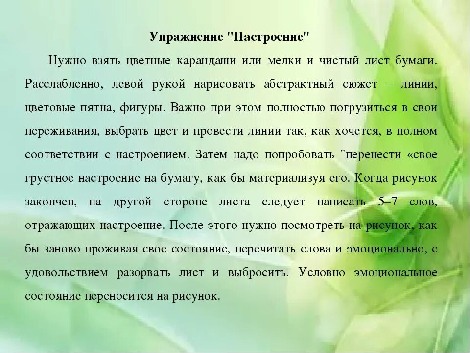 Способы повысить настроение. Советы по поднятию настроения. Психологические для поднятия настроения. Способы поднять себе настроение. Как поднять настроение при депрессии