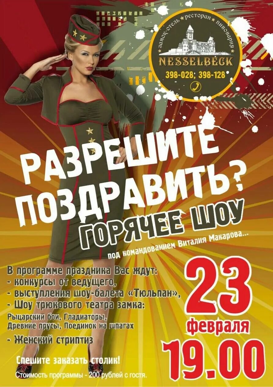 Приглашение сотрудников на 23 февраля. Афиша к конкурсу 23 февраля. 52. День защитника отечества афиша. Protracker 2 windows.