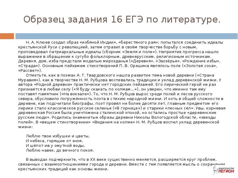 Егэ литература толстой. Сквозные темы в русской литературе 19 века. Задание 16 ЕГЭ по литературе. Вечные темы в русской литературе 19 века. Примеры 16 сочинения ЕГЭ литература.