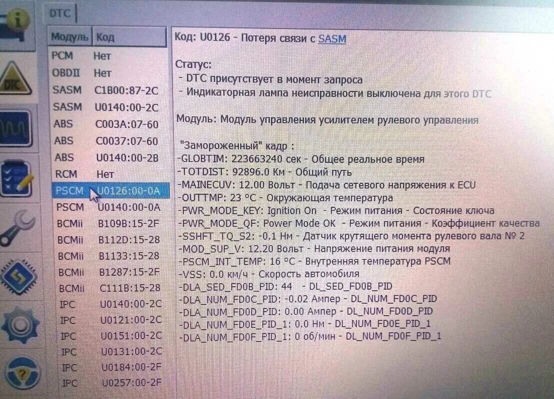 Ошибки dtc